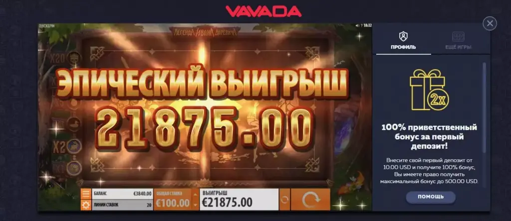 Приветственный бонус Вавада